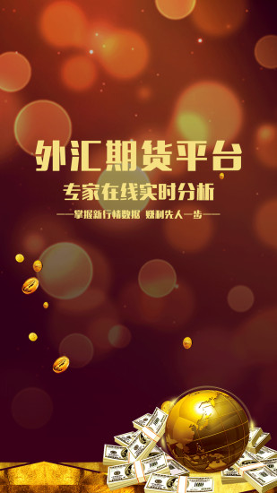 外匯期貨平臺