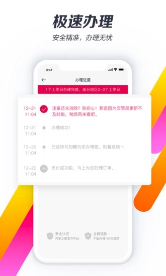 違章查詢助手