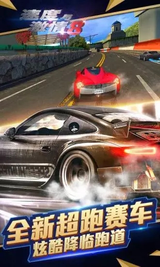速度與激情8手游