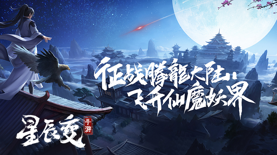 九天星辰变