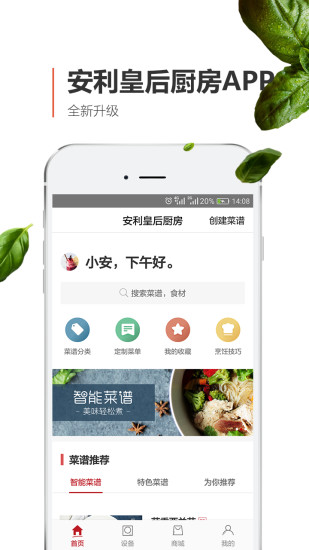 安利皇后廚房