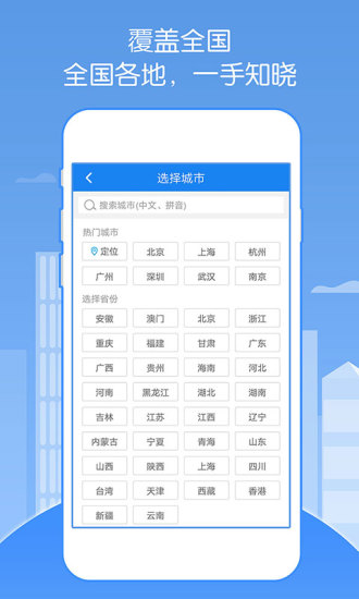 實(shí)時(shí)天氣預(yù)報(bào)