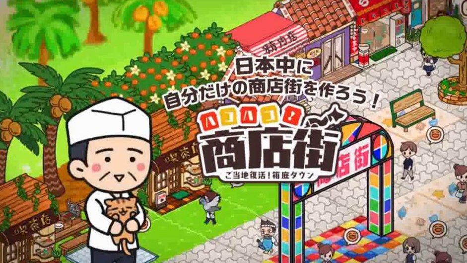 箱庭商店街 無限金幣版