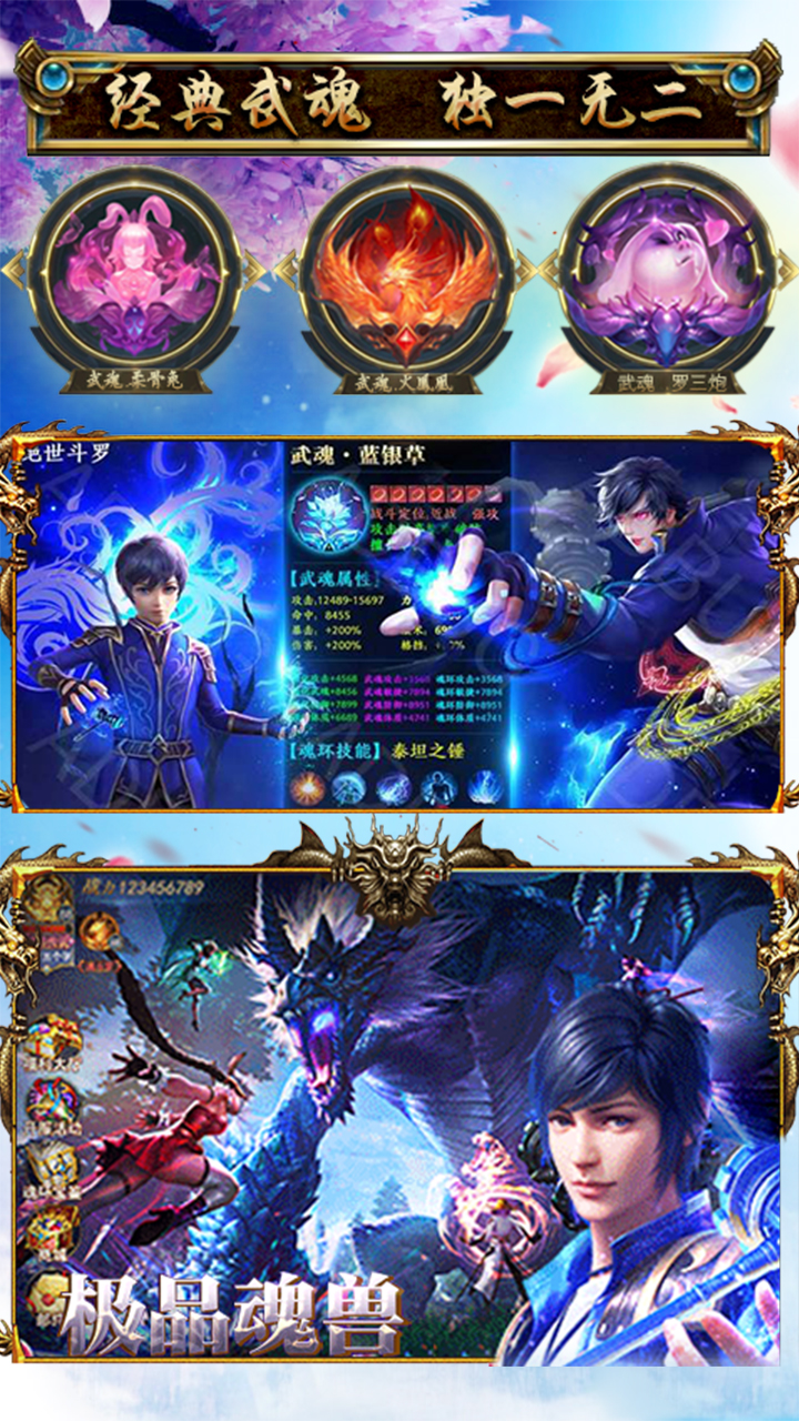封號(hào)斗羅  456BT版