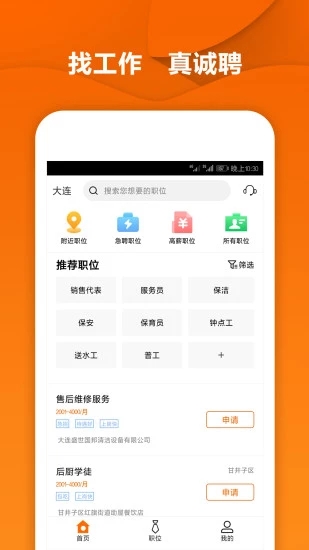 每日誠聘