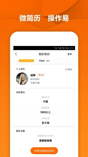 每日誠聘