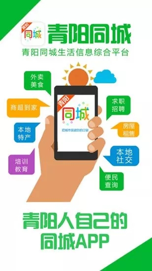 青陽同城