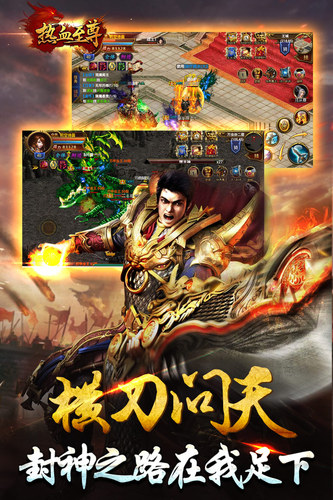 熱血至尊傳奇
