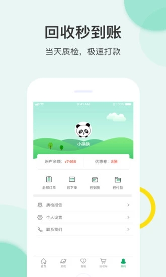 換換回收
