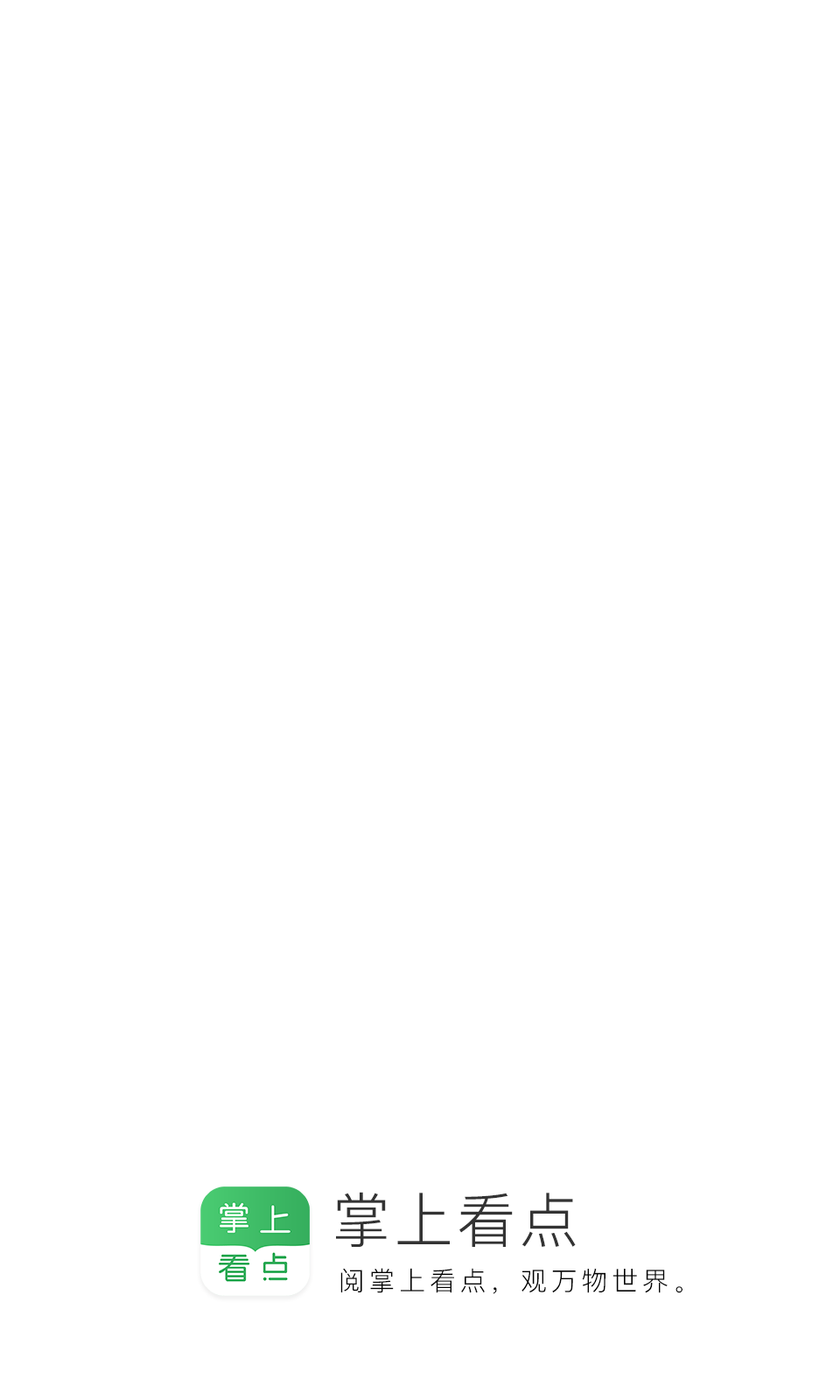 掌上看點(diǎn)