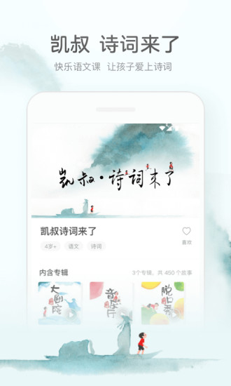 凱叔講故事