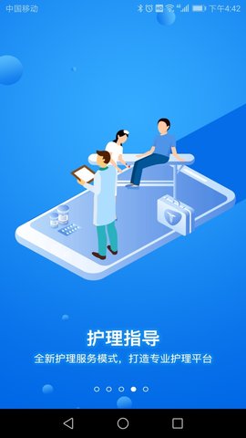蕓醫(yī)生醫(yī)護(hù)端