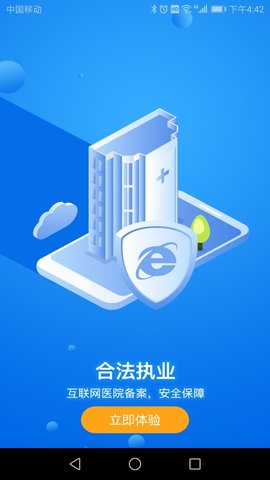 蕓醫(yī)生醫(yī)護(hù)端