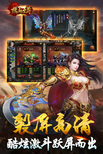 熱血至尊傳奇