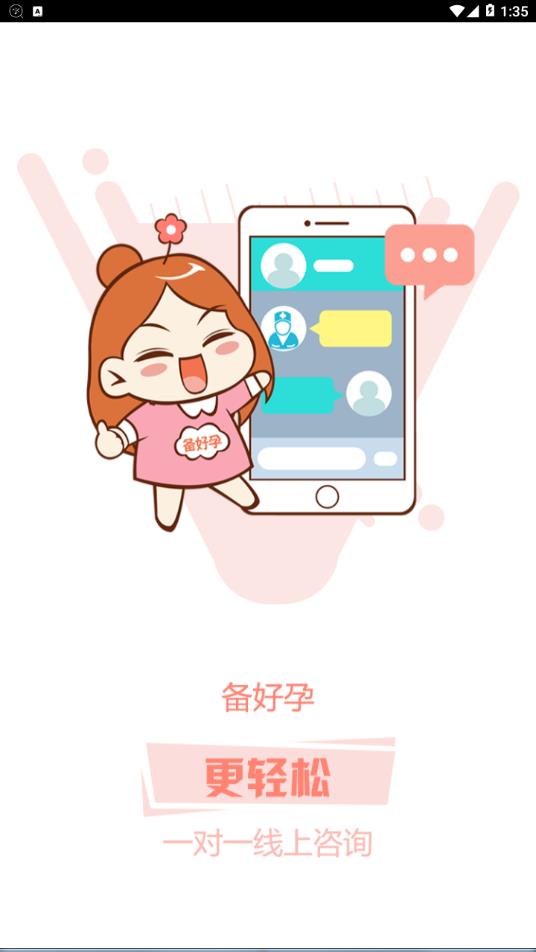 備好孕