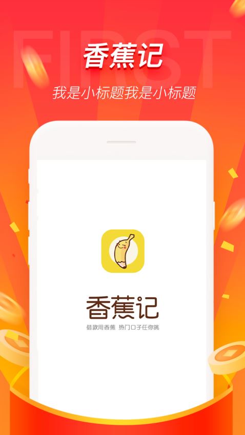 香蕉記