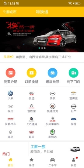 嗨換通
