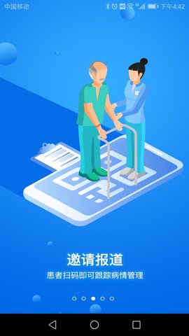 蕓醫(yī)生醫(yī)護(hù)端