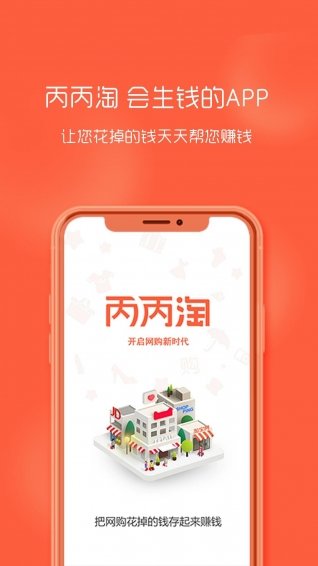 丙丙淘
