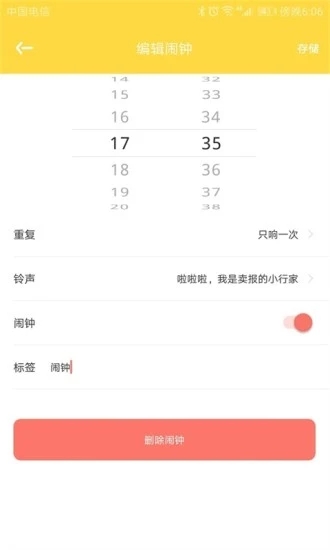 情侶鬧鐘