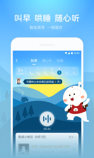 凱叔講故事