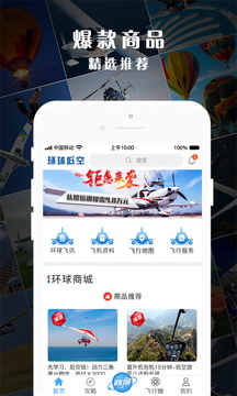 環(huán)球低空