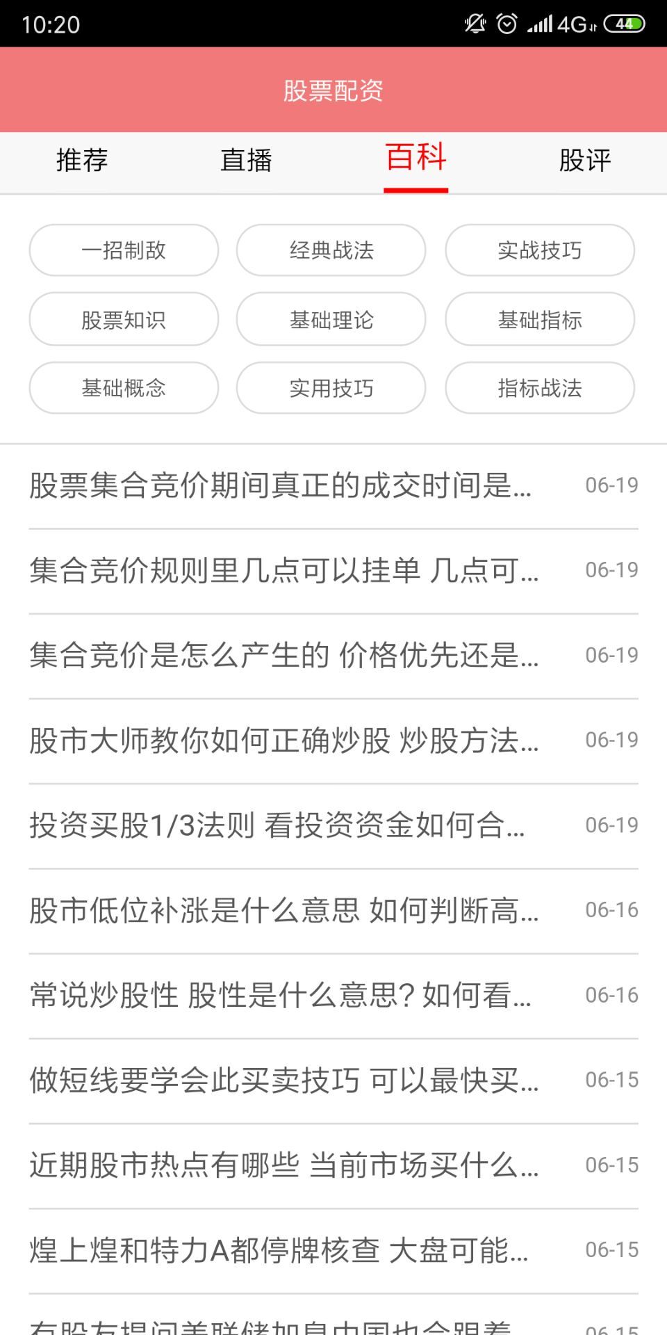 股票配資