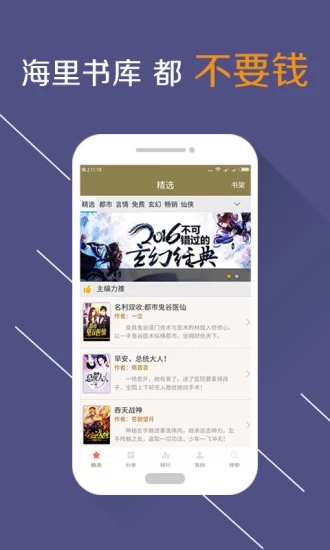口袋免費(fèi)小說(shuō)
