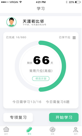 經(jīng)絡(luò)穴位圖解