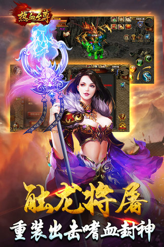 熱血至尊傳奇手游