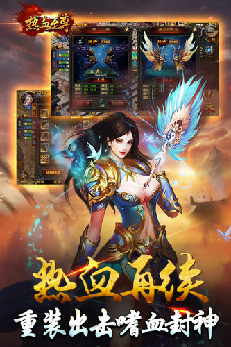 熱血至尊傳奇