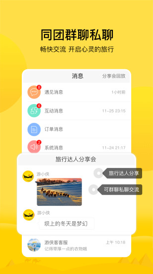 游俠客