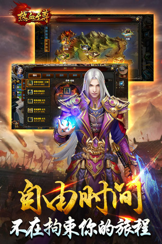 熱血至尊傳奇