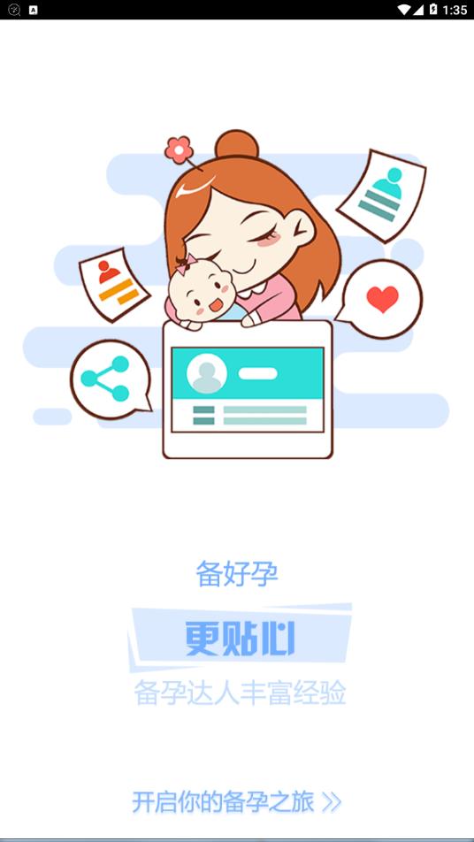 備好孕