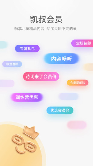 凱叔講故事