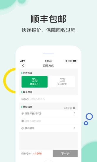換換回收
