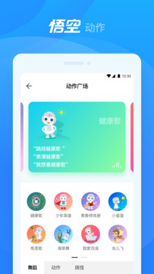悟空機(jī)器人