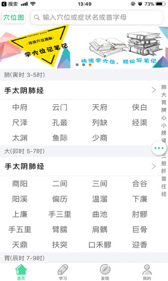 經(jīng)絡(luò)穴位圖解