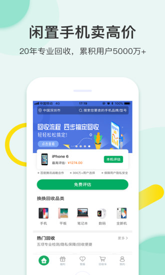 換換回收
