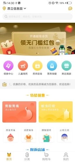 眾藥到家