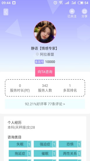 多耳傾訴