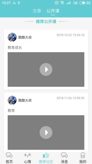 多耳傾訴