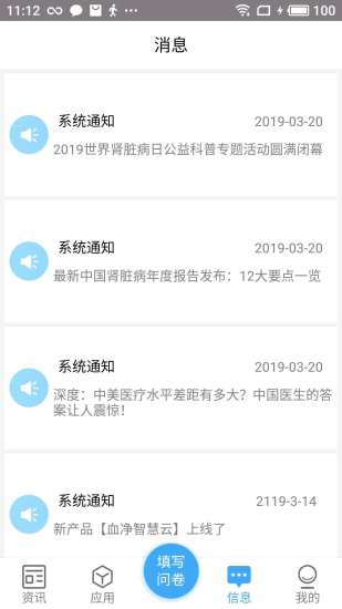 血凈智慧云
