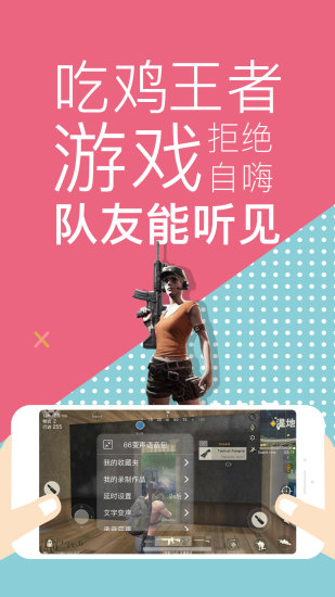66變聲語音包