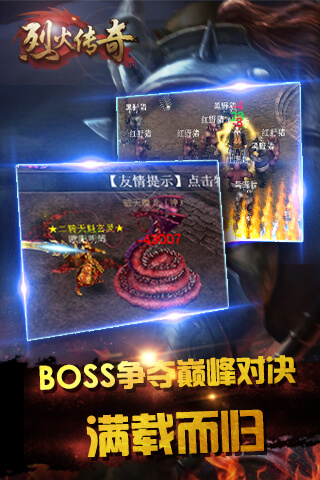 傳奇烈火