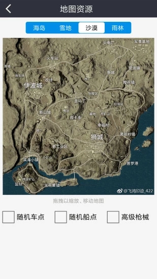 絕地求生助手