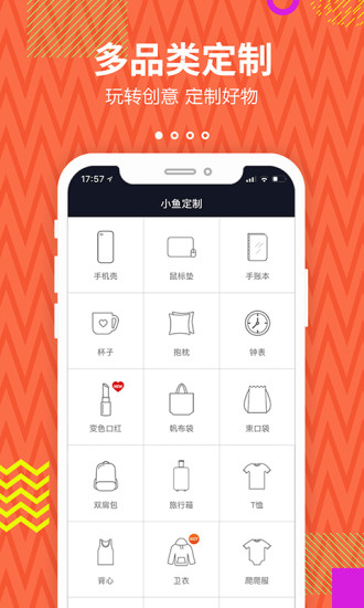 小魚定制