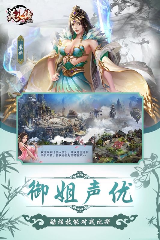 美人傳奇