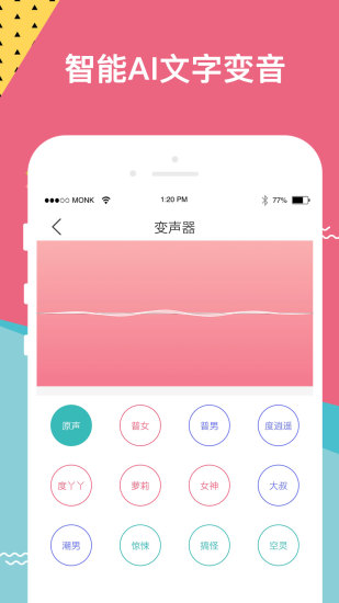 66變聲語音包