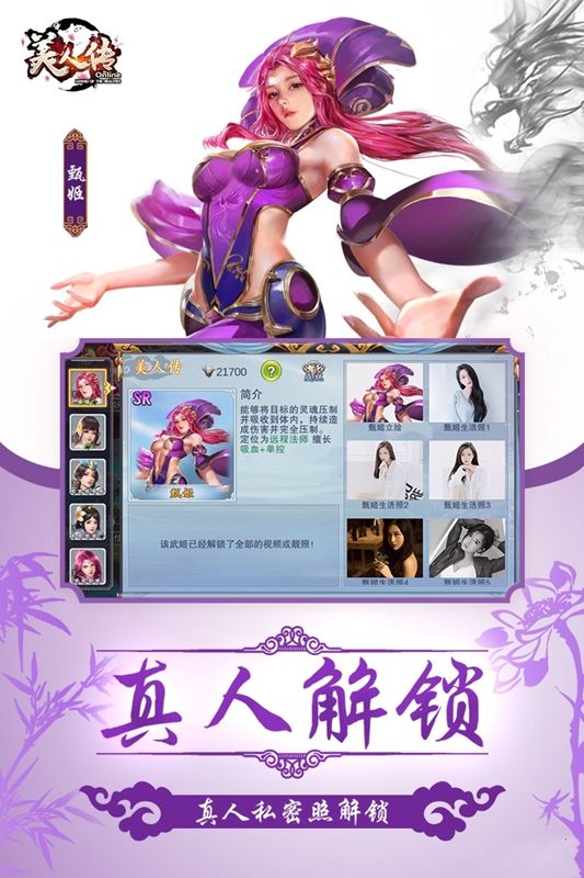 美人傳奇